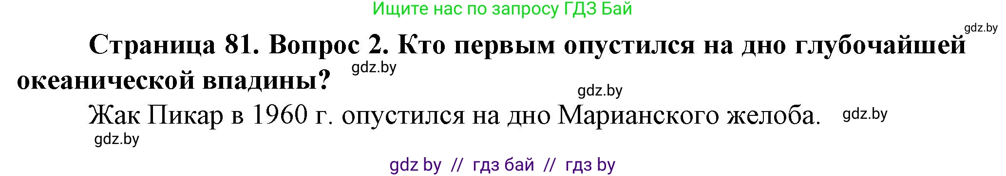 Решение номер 2 (страница 81) гдз по человек и миру 5 класс Лопух, Сарычева, учебник
