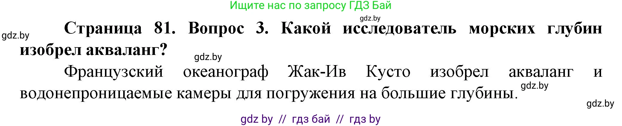 Решение номер 3 (страница 81) гдз по человек и миру 5 класс Лопух, Сарычева, учебник