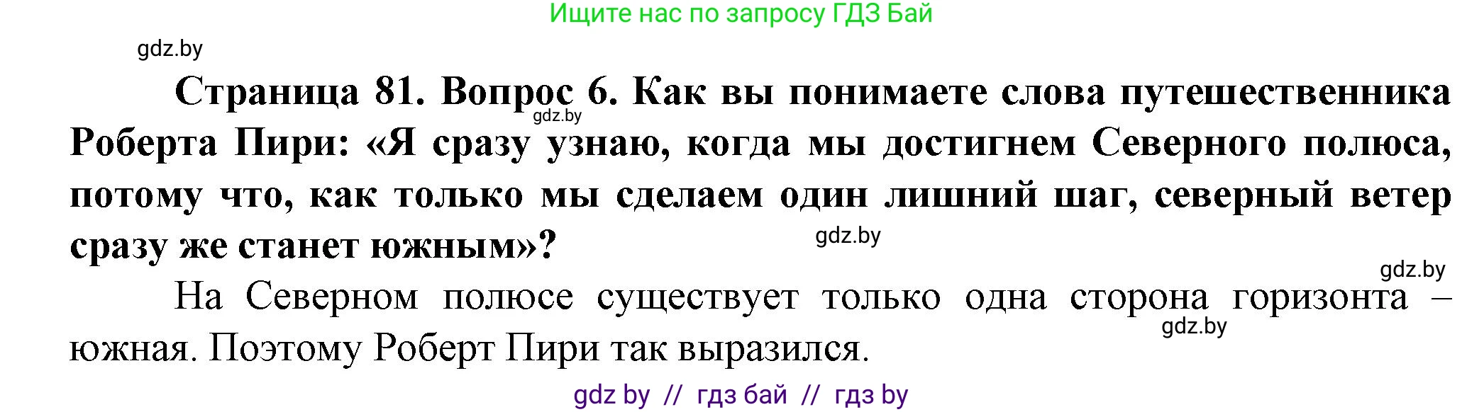 Решение номер 6 (страница 81) гдз по человек и миру 5 класс Лопух, Сарычева, учебник