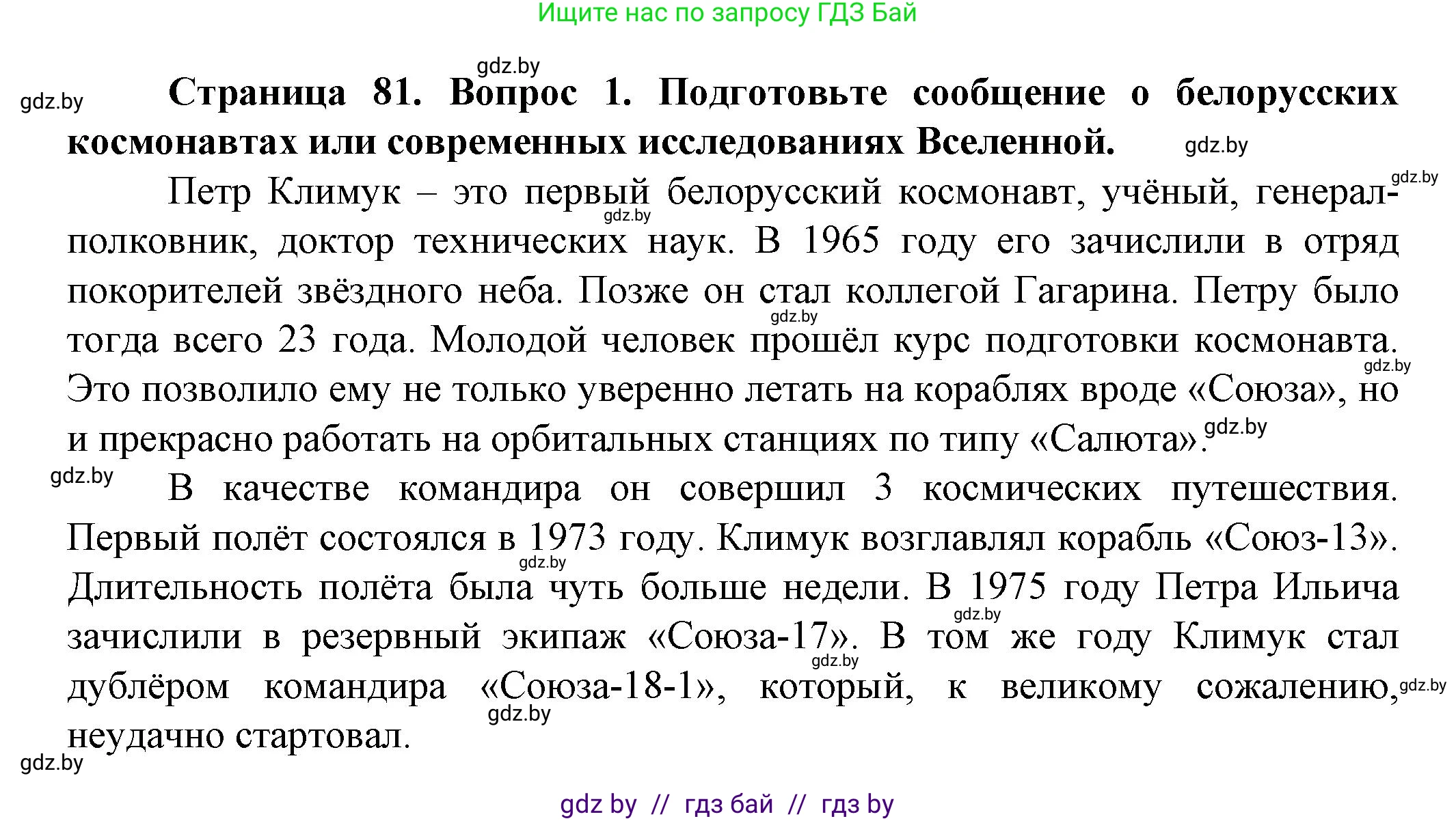 Решение номер 1 (страница 81) гдз по человек и миру 5 класс Лопух, Сарычева, учебник