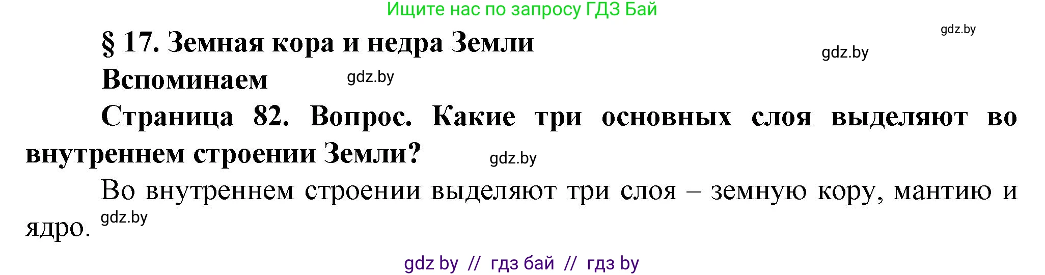 Решение номер 1 (страница 82) гдз по человек и миру 5 класс Лопух, Сарычева, учебник