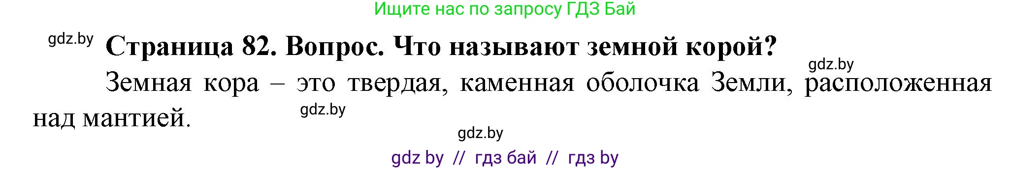 Решение номер 2 (страница 82) гдз по человек и миру 5 класс Лопух, Сарычева, учебник