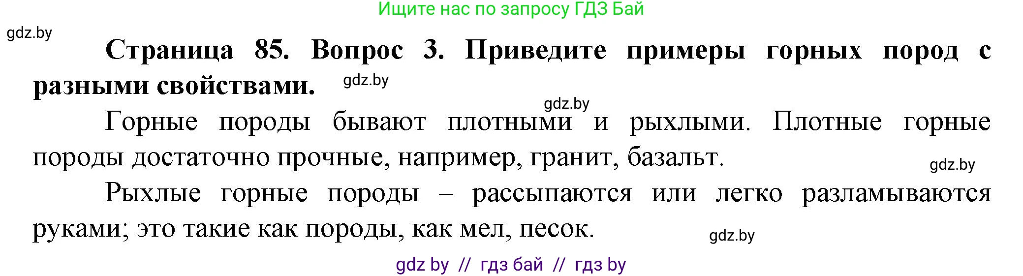 Решение номер 3 (страница 85) гдз по человек и миру 5 класс Лопух, Сарычева, учебник