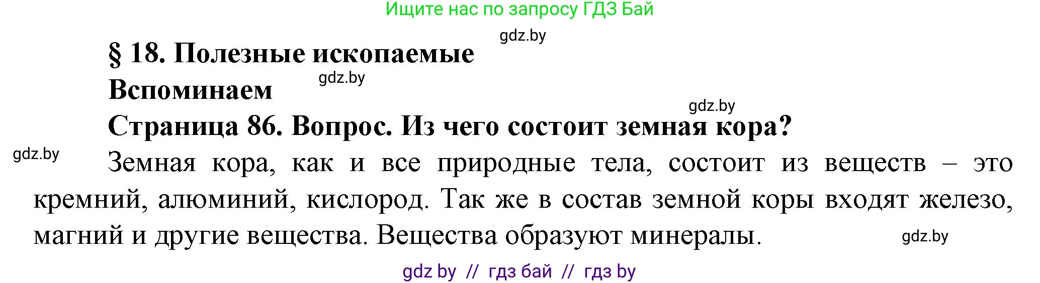 Решение номер 1 (страница 86) гдз по человек и миру 5 класс Лопух, Сарычева, учебник