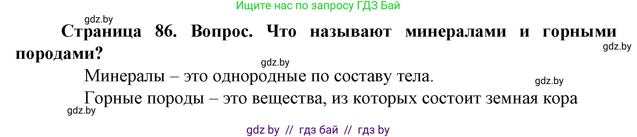 Решение номер 2 (страница 86) гдз по человек и миру 5 класс Лопух, Сарычева, учебник