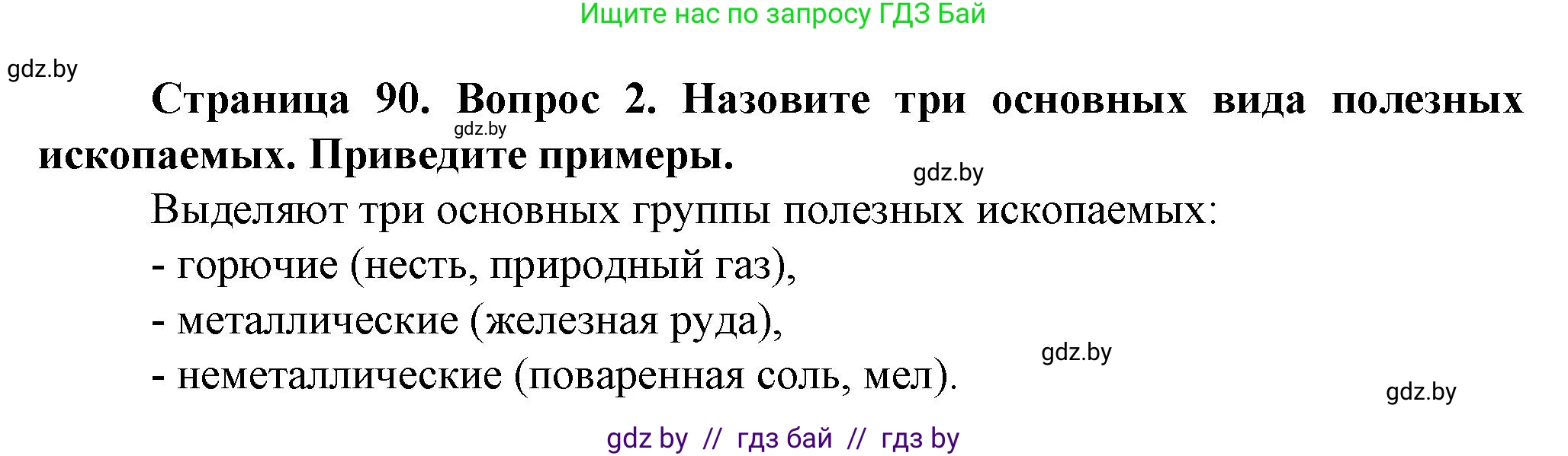 Решение номер 2 (страница 90) гдз по человек и миру 5 класс Лопух, Сарычева, учебник