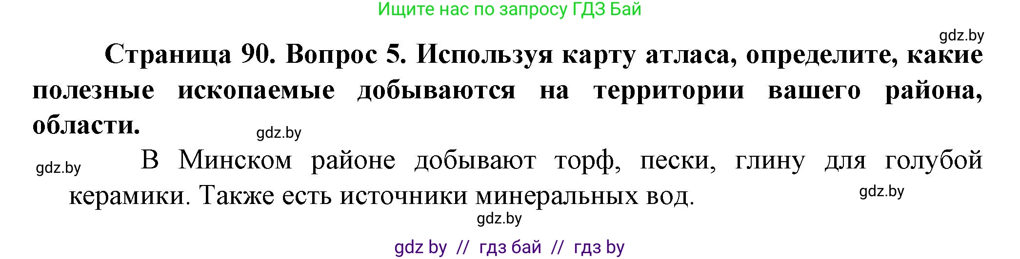 Решение номер 5 (страница 90) гдз по человек и миру 5 класс Лопух, Сарычева, учебник