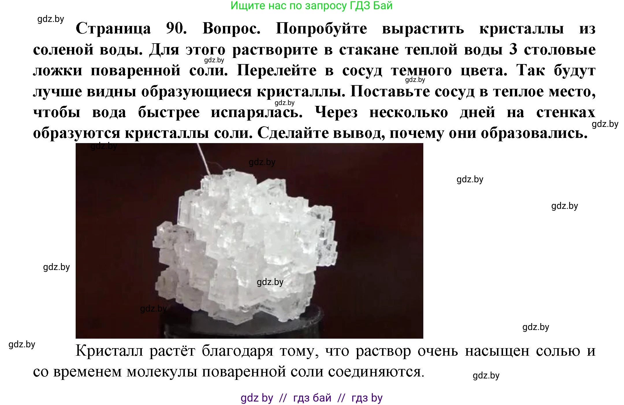 Решение  От теории к практике (страница 90) гдз по человек и миру 5 класс Лопух, Сарычева, учебник