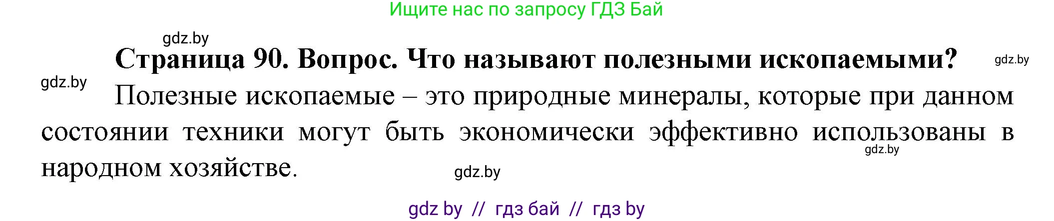 Решение номер 2 (страница 90) гдз по человек и миру 5 класс Лопух, Сарычева, учебник