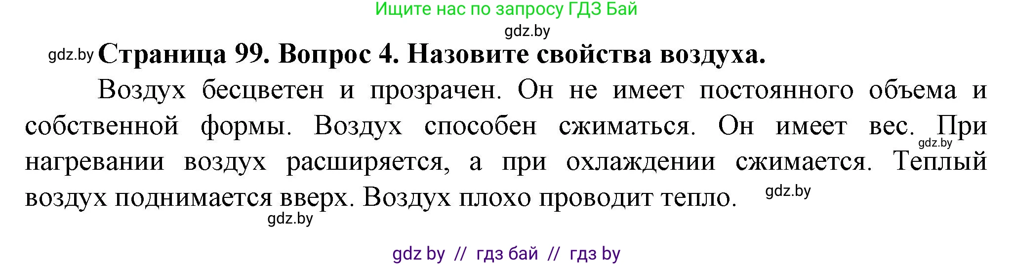 Решение номер 4 (страница 99) гдз по человек и миру 5 класс Лопух, Сарычева, учебник