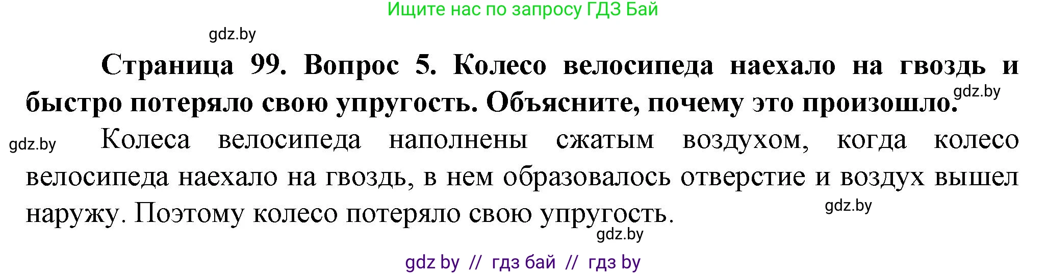 Решение номер 5 (страница 99) гдз по человек и миру 5 класс Лопух, Сарычева, учебник
