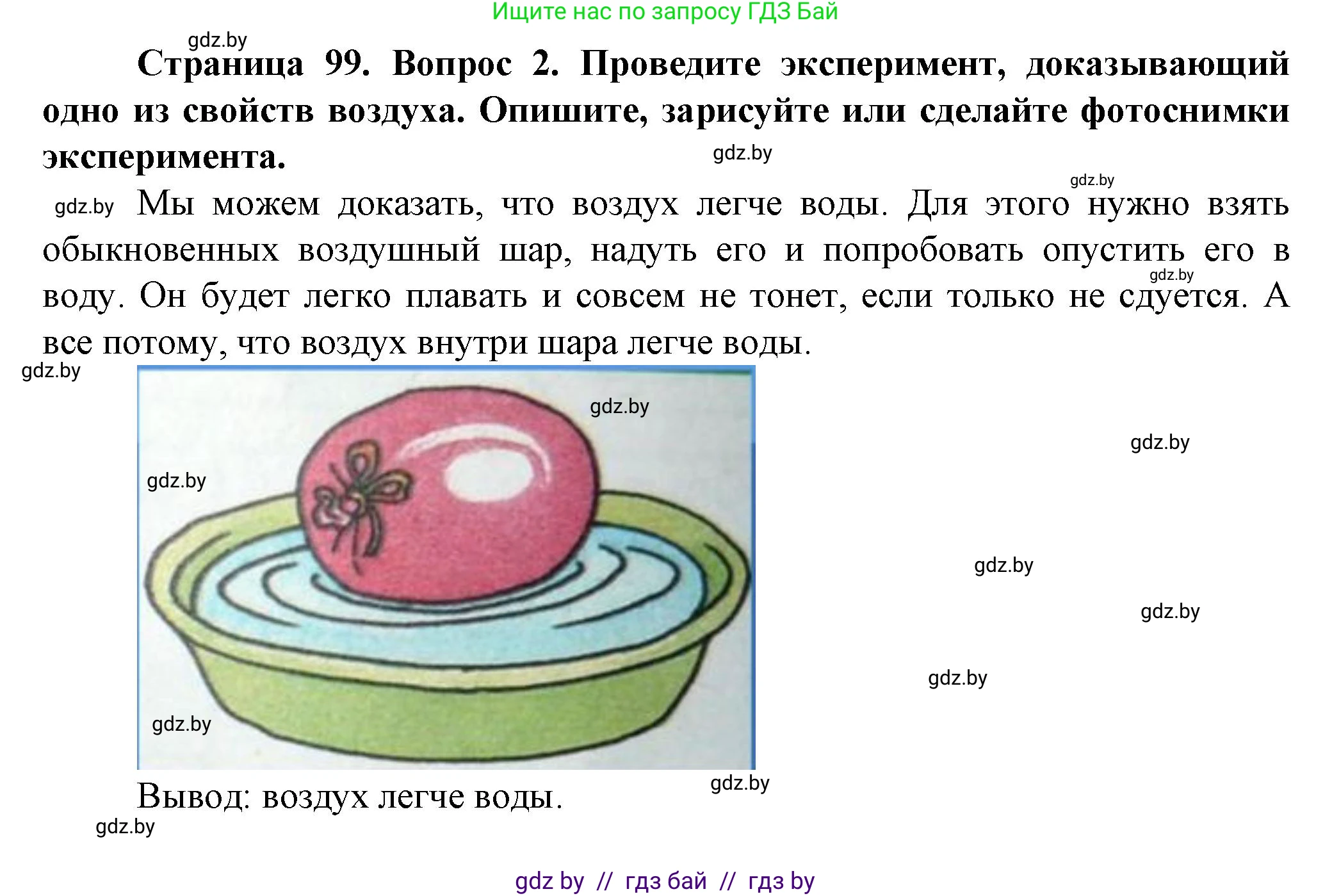 Решение номер 2 (страница 99) гдз по человек и миру 5 класс Лопух, Сарычева, учебник