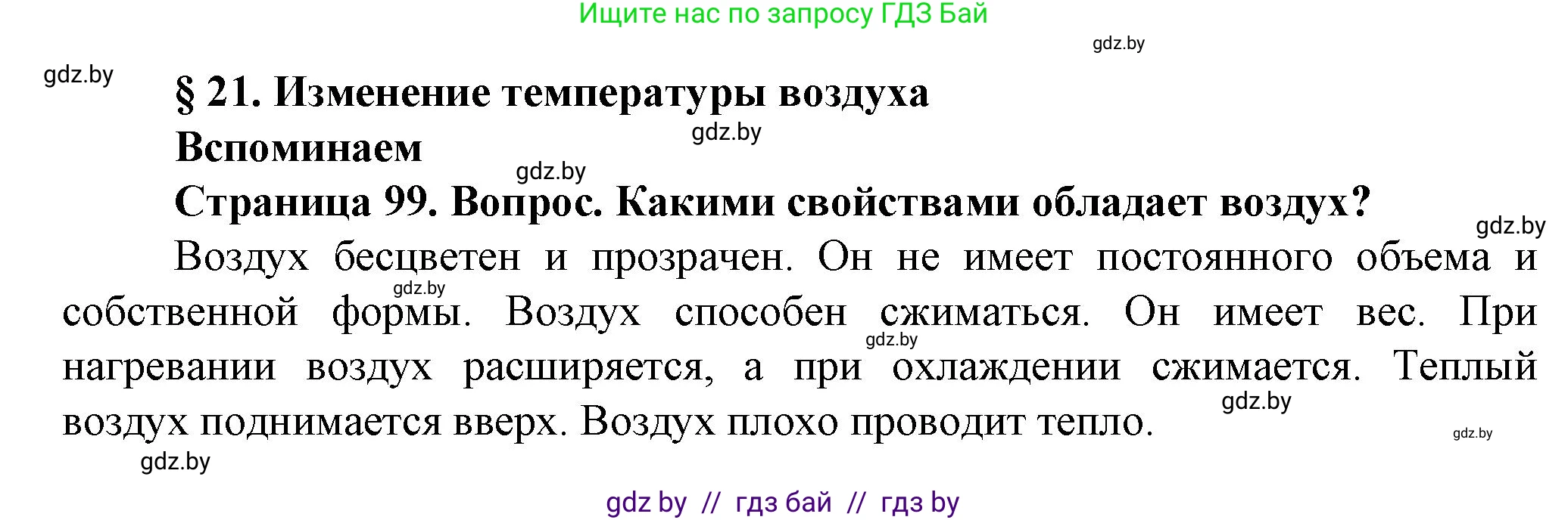 Решение номер 1 (страница 99) гдз по человек и миру 5 класс Лопух, Сарычева, учебник
