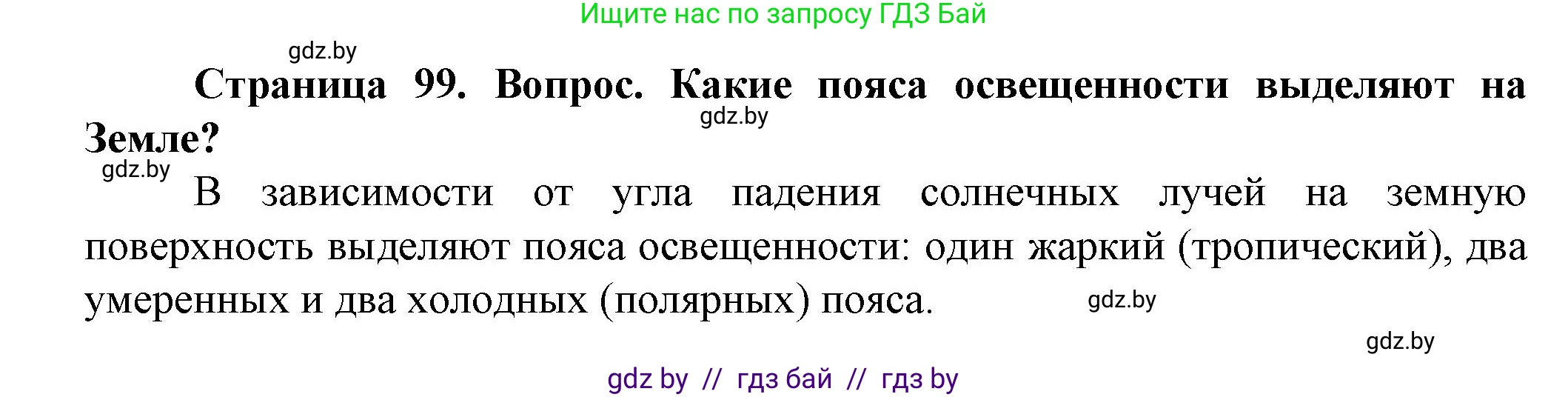 Решение номер 3 (страница 99) гдз по человек и миру 5 класс Лопух, Сарычева, учебник