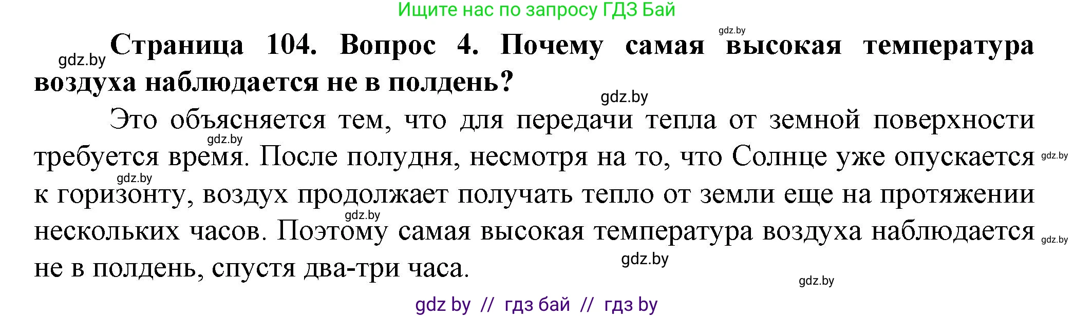 Решение номер 4 (страница 104) гдз по человек и миру 5 класс Лопух, Сарычева, учебник