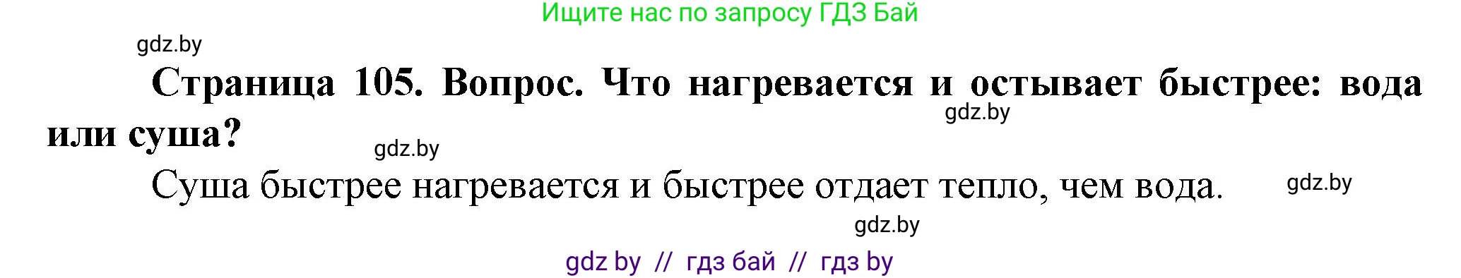 Решение номер 2 (страница 105) гдз по человек и миру 5 класс Лопух, Сарычева, учебник
