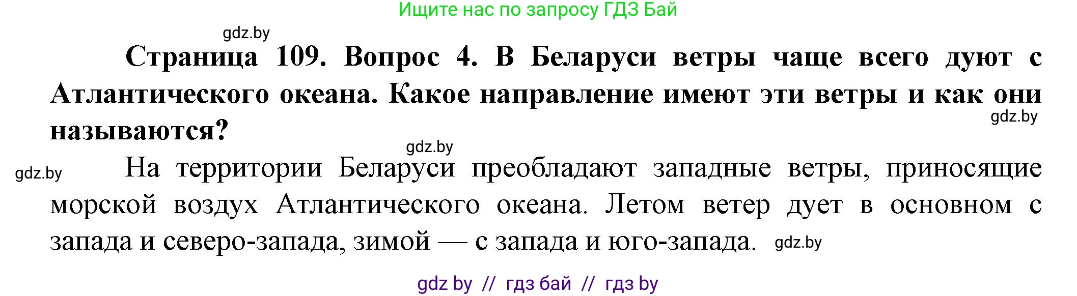 Решение номер 4 (страница 109) гдз по человек и миру 5 класс Лопух, Сарычева, учебник