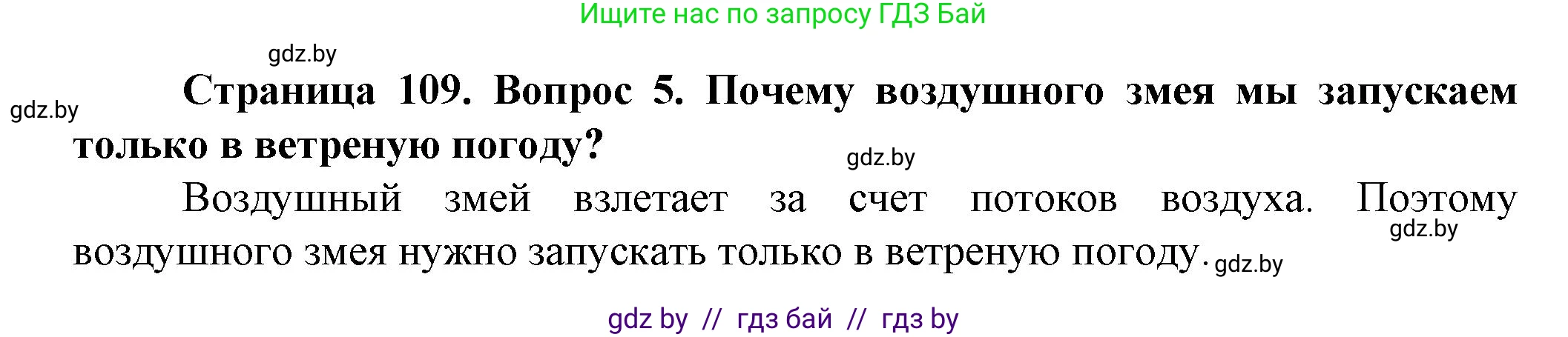 Решение номер 5 (страница 109) гдз по человек и миру 5 класс Лопух, Сарычева, учебник