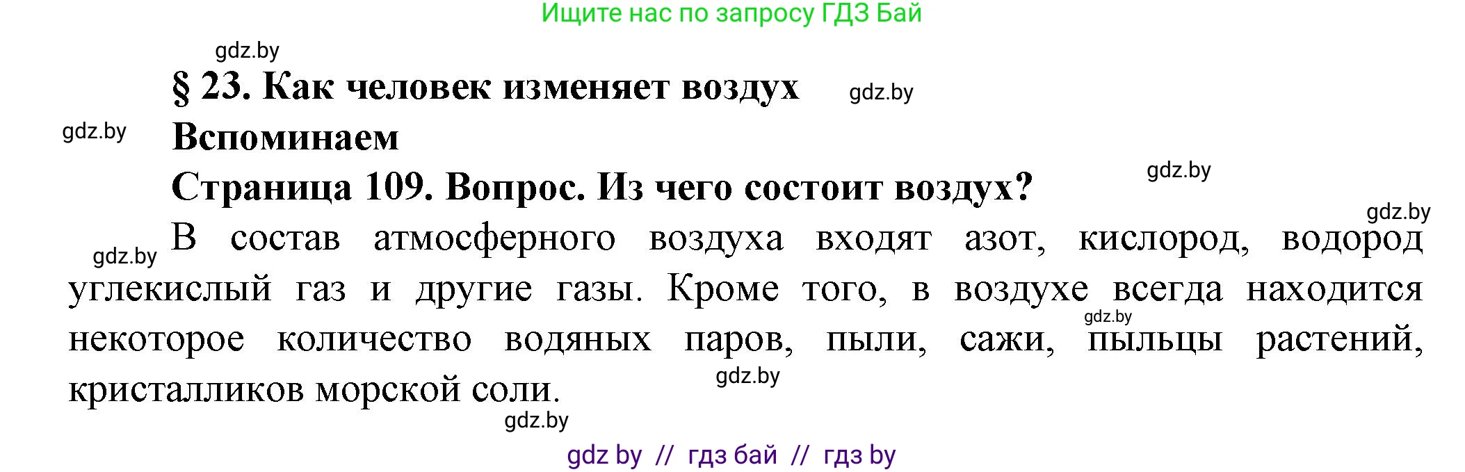 Решение номер 1 (страница 109) гдз по человек и миру 5 класс Лопух, Сарычева, учебник