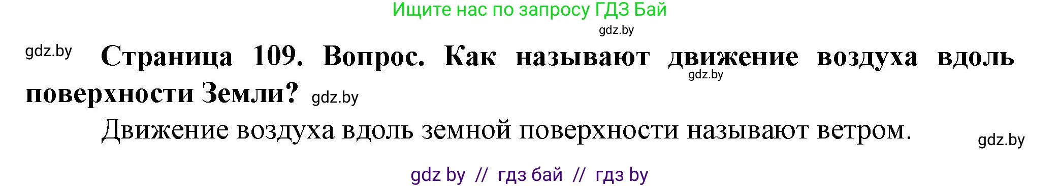 Решение номер 2 (страница 109) гдз по человек и миру 5 класс Лопух, Сарычева, учебник