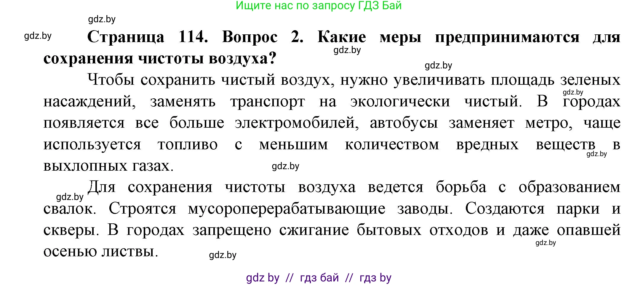 Решение номер 2 (страница 114) гдз по человек и миру 5 класс Лопух, Сарычева, учебник