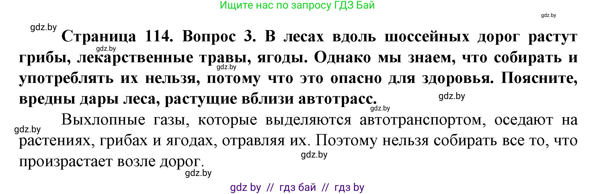 Решение номер 3 (страница 114) гдз по человек и миру 5 класс Лопух, Сарычева, учебник