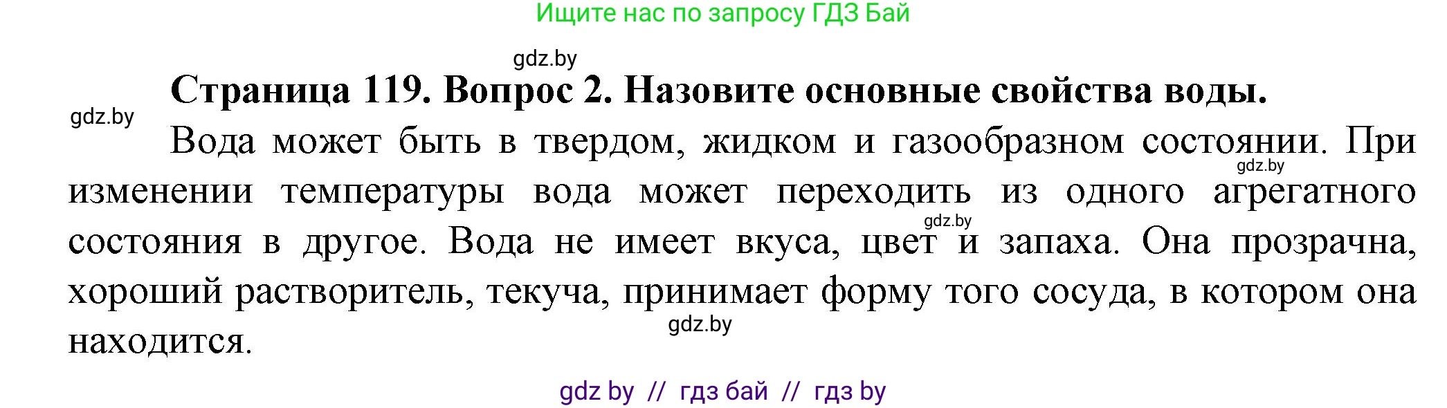 Решение номер 2 (страница 119) гдз по человек и миру 5 класс Лопух, Сарычева, учебник