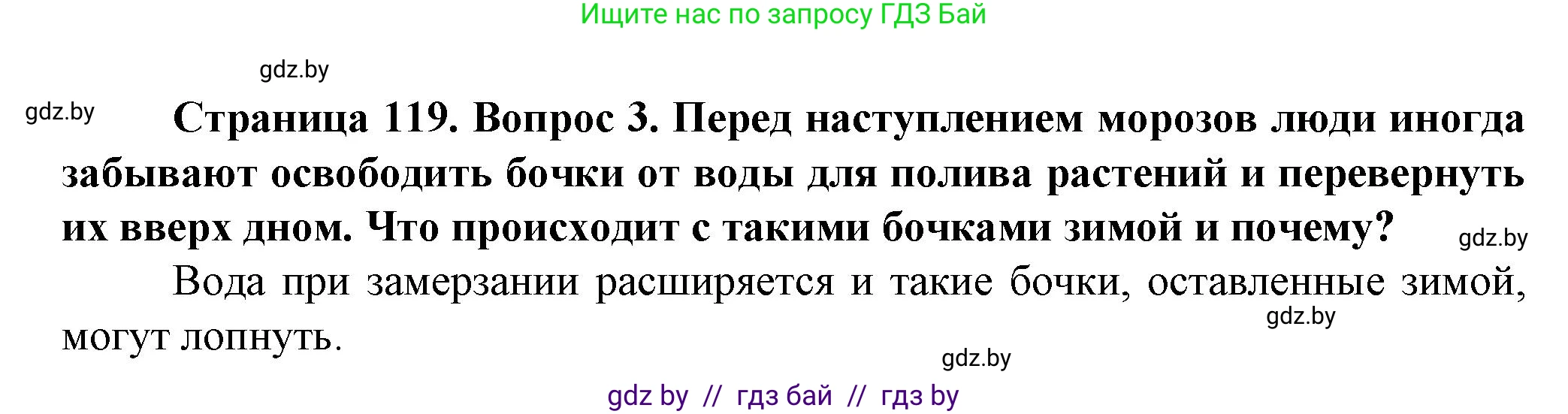 Решение номер 3 (страница 119) гдз по человек и миру 5 класс Лопух, Сарычева, учебник