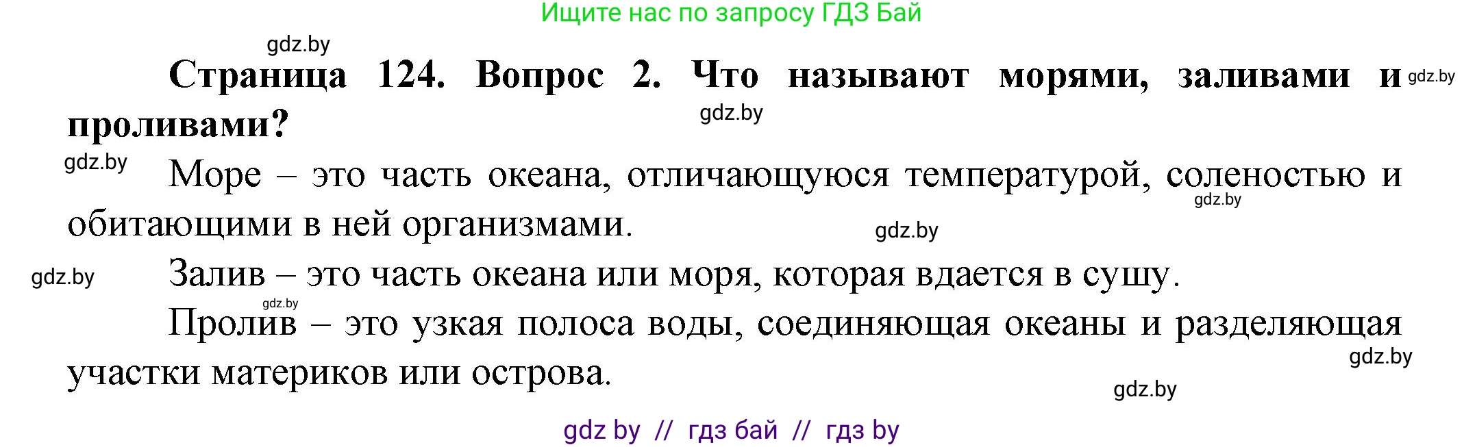 Решение номер 2 (страница 124) гдз по человек и миру 5 класс Лопух, Сарычева, учебник