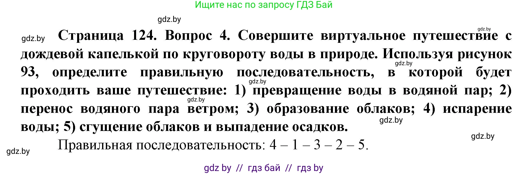 Решение номер 4 (страница 124) гдз по человек и миру 5 класс Лопух, Сарычева, учебник