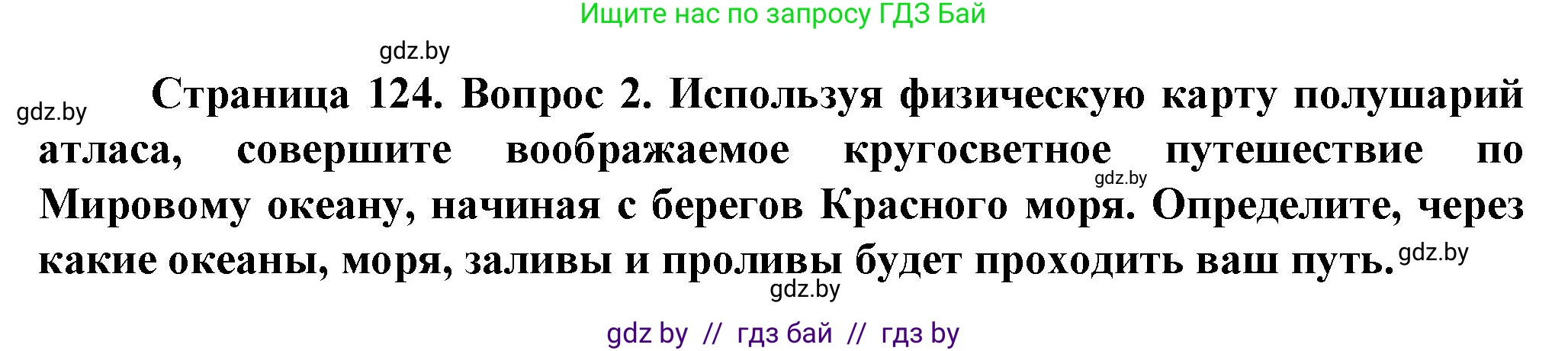 Решение номер 2 (страница 124) гдз по человек и миру 5 класс Лопух, Сарычева, учебник
