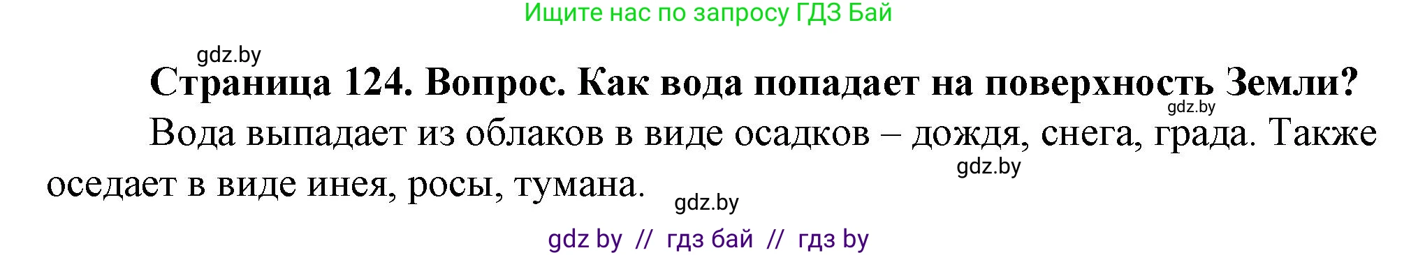 Решение номер 2 (страница 124) гдз по человек и миру 5 класс Лопух, Сарычева, учебник