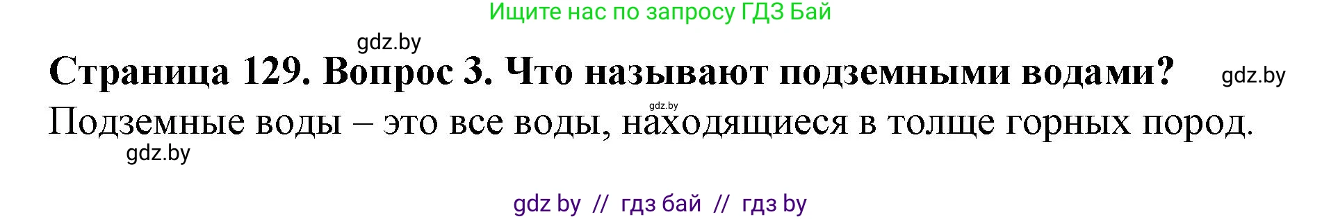 Решение номер 3 (страница 129) гдз по человек и миру 5 класс Лопух, Сарычева, учебник