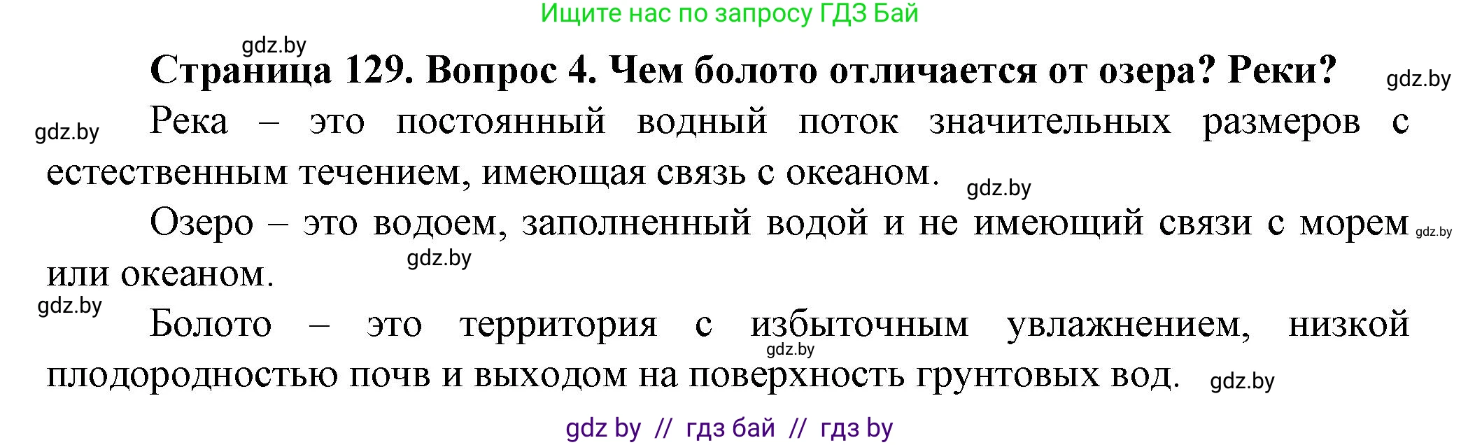 Решение номер 4 (страница 129) гдз по человек и миру 5 класс Лопух, Сарычева, учебник