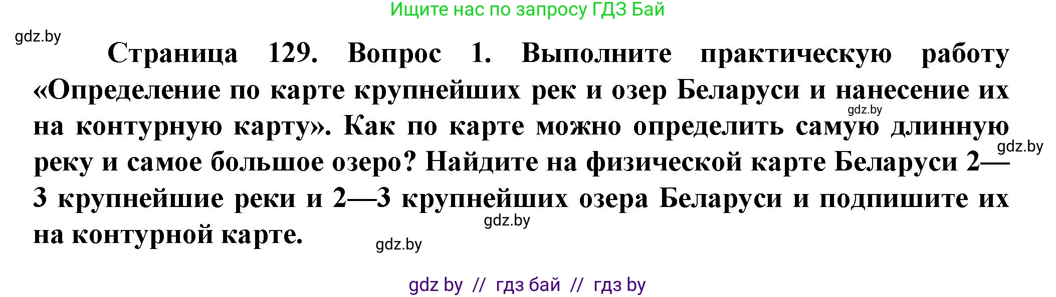 Решение номер 1 (страница 129) гдз по человек и миру 5 класс Лопух, Сарычева, учебник