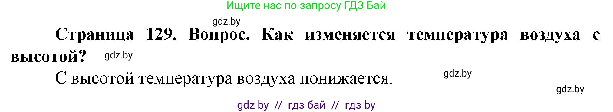 Решение номер 2 (страница 129) гдз по человек и миру 5 класс Лопух, Сарычева, учебник