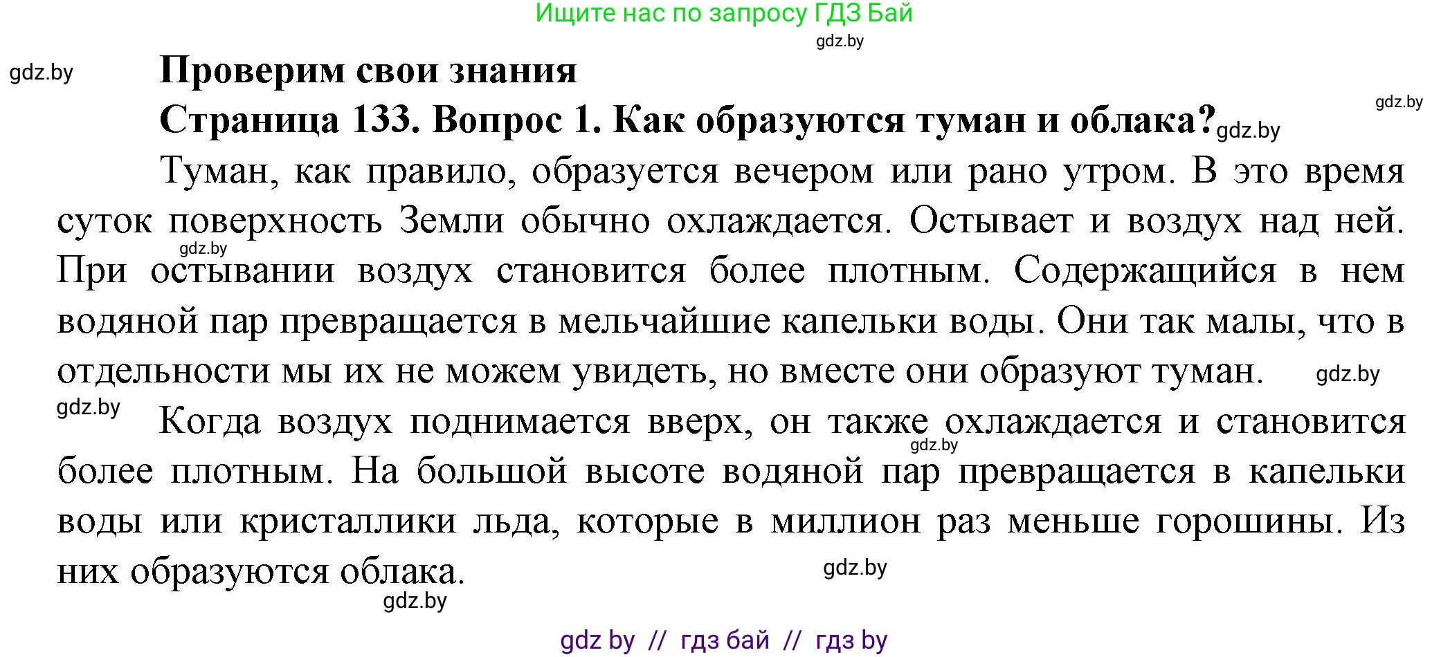Решение номер 1 (страница 132) гдз по человек и миру 5 класс Лопух, Сарычева, учебник