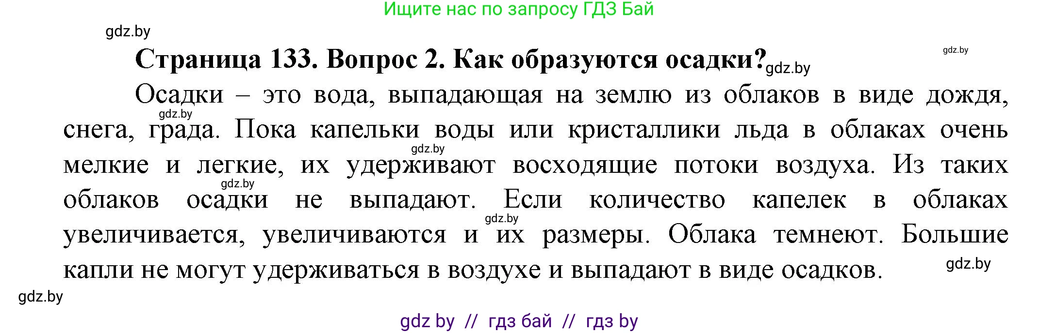 Решение номер 2 (страница 132) гдз по человек и миру 5 класс Лопух, Сарычева, учебник