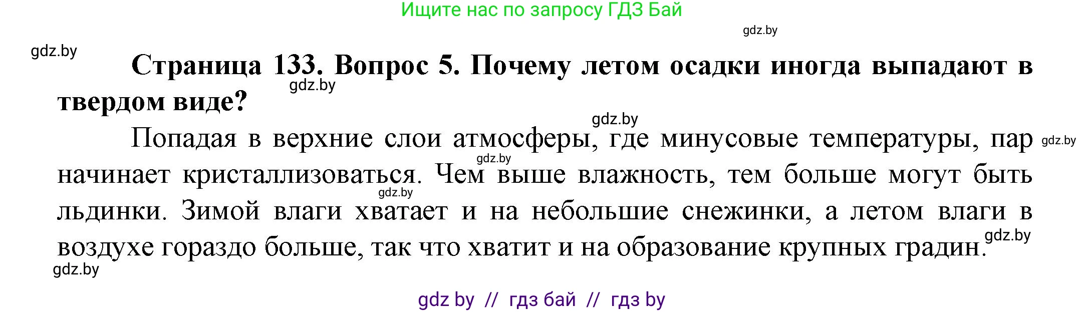 Решение номер 5 (страница 133) гдз по человек и миру 5 класс Лопух, Сарычева, учебник
