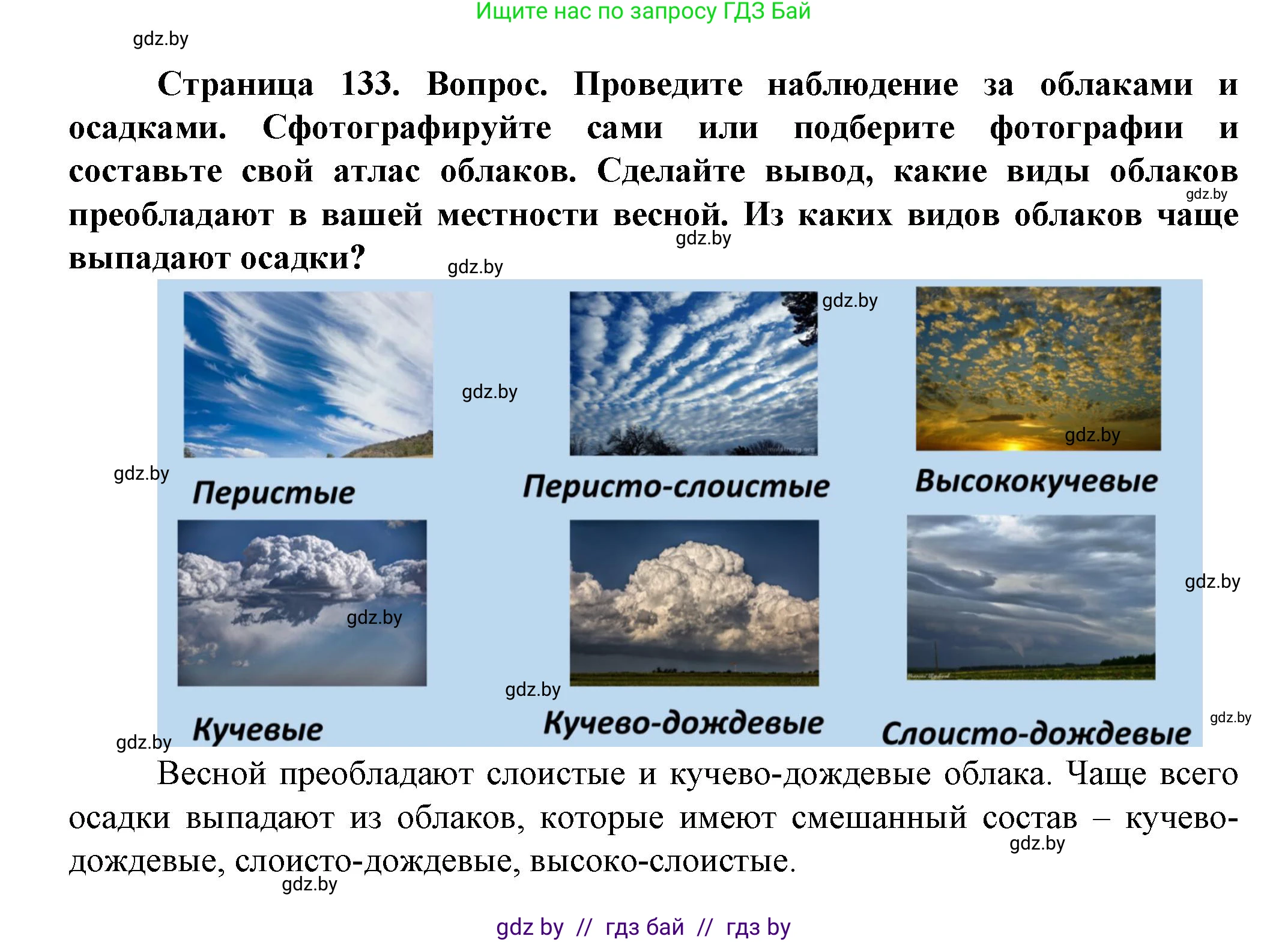 Решение  От теории к практике (страница 133) гдз по человек и миру 5 класс Лопух, Сарычева, учебник