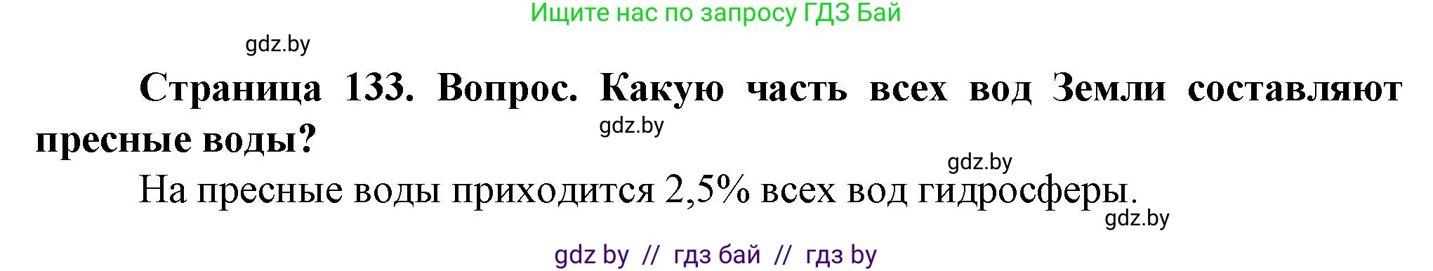 Решение номер 2 (страница 133) гдз по человек и миру 5 класс Лопух, Сарычева, учебник