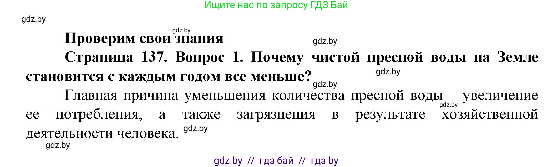 Решение номер 1 (страница 137) гдз по человек и миру 5 класс Лопух, Сарычева, учебник