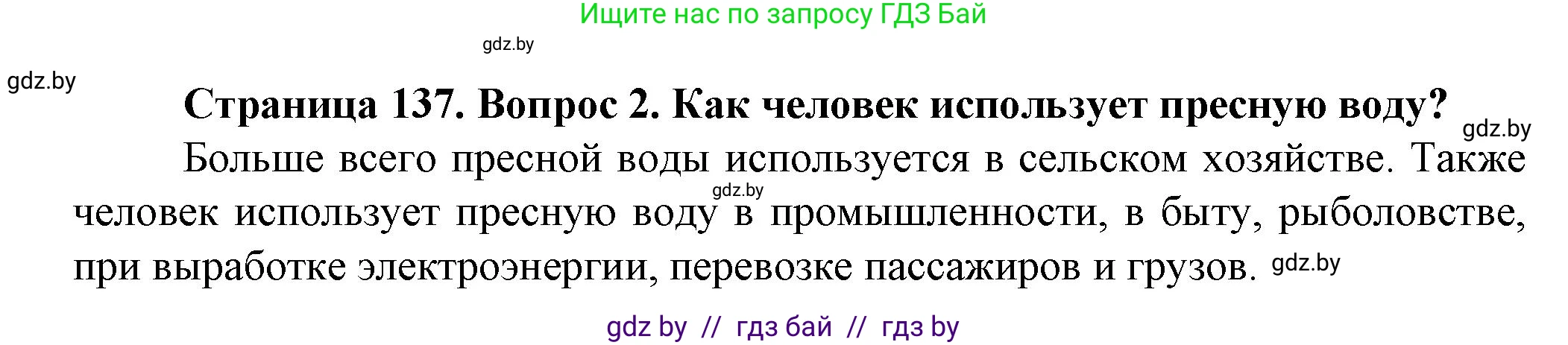 Решение номер 2 (страница 137) гдз по человек и миру 5 класс Лопух, Сарычева, учебник