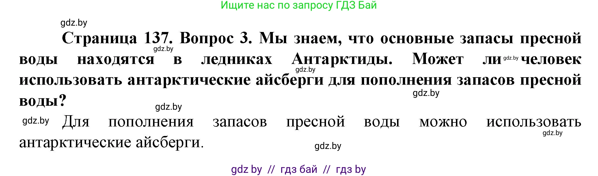 Решение номер 3 (страница 137) гдз по человек и миру 5 класс Лопух, Сарычева, учебник