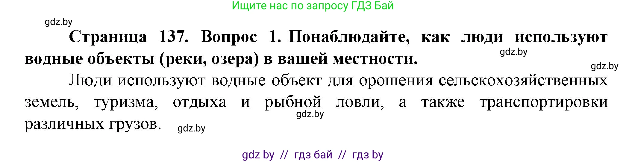 Решение номер 1 (страница 137) гдз по человек и миру 5 класс Лопух, Сарычева, учебник