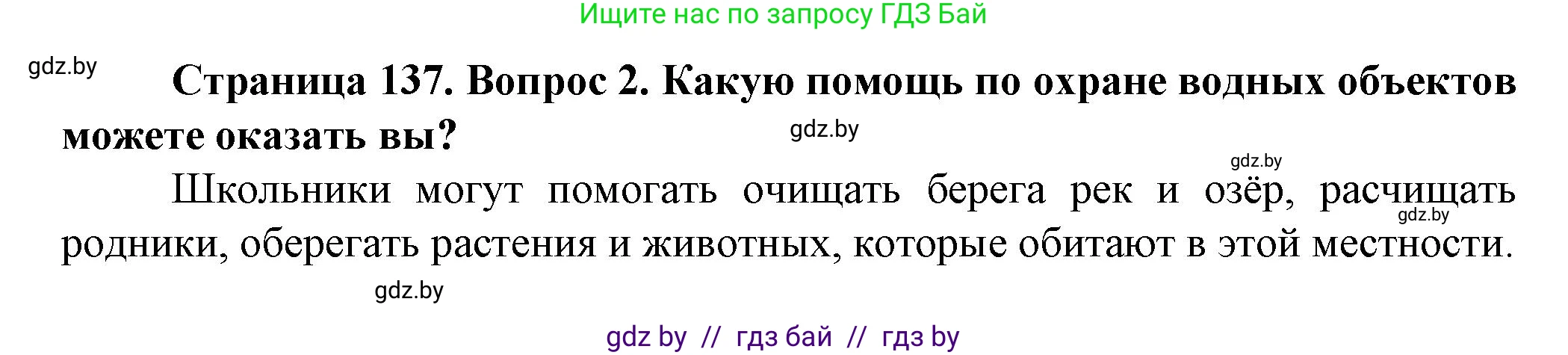 Решение номер 2 (страница 137) гдз по человек и миру 5 класс Лопух, Сарычева, учебник
