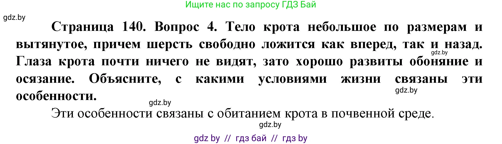 Решение номер 4 (страница 140) гдз по человек и миру 5 класс Лопух, Сарычева, учебник
