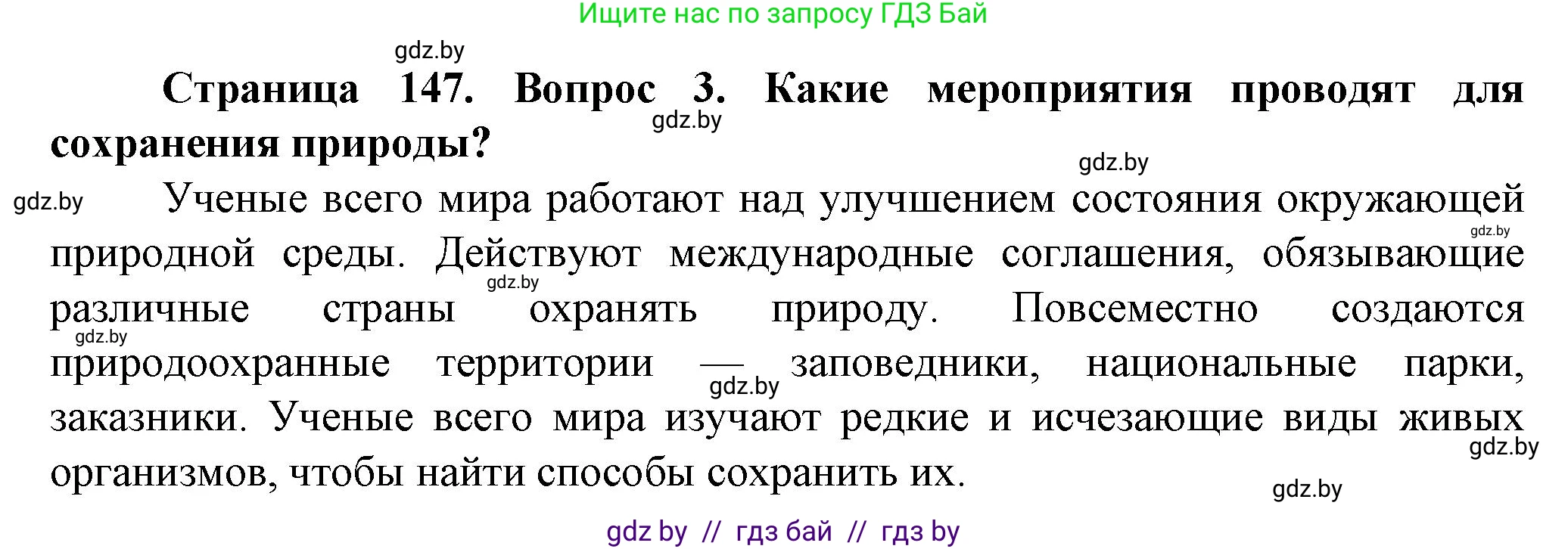 Решение номер 3 (страница 147) гдз по человек и миру 5 класс Лопух, Сарычева, учебник