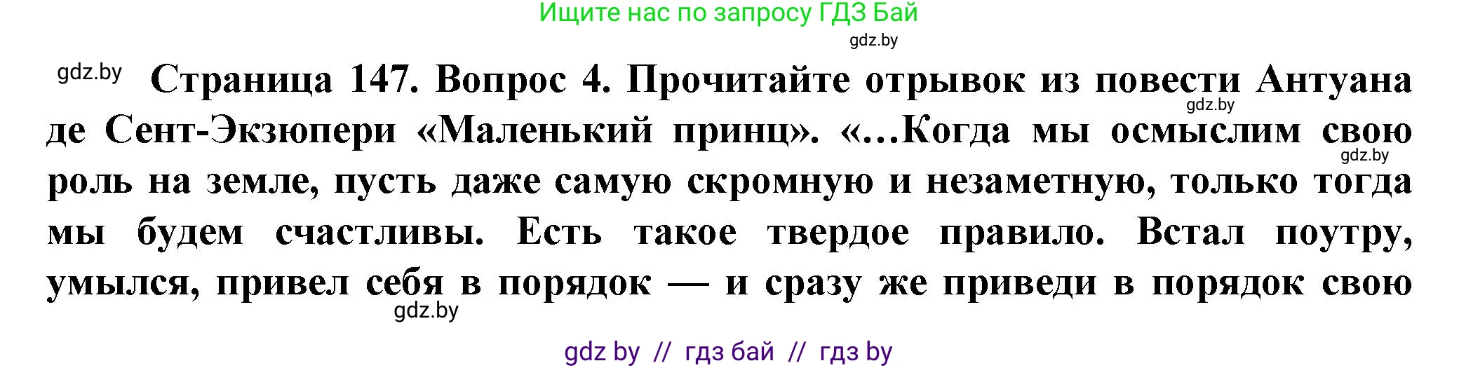 Решение номер 4 (страница 147) гдз по человек и миру 5 класс Лопух, Сарычева, учебник