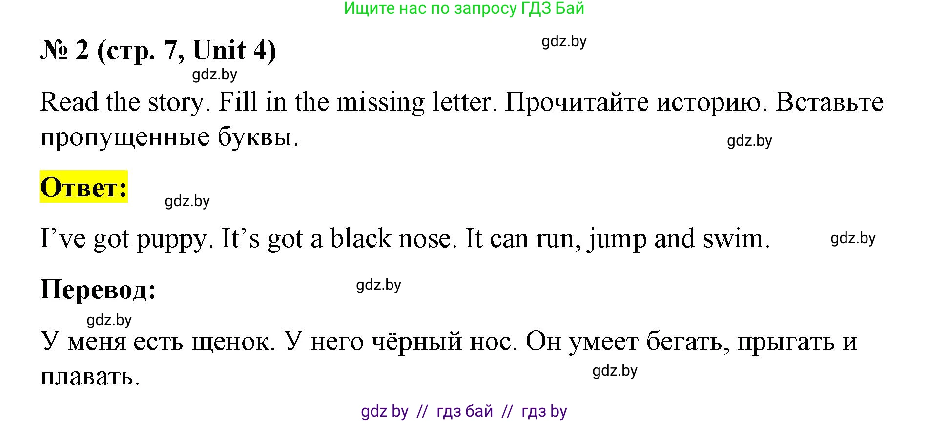Решение номер 2 (страница 7) гдз по английскому языку 3 класс Севрюкова, тесты